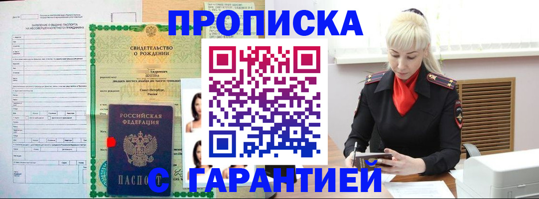 прописка в квартире в Губкинском